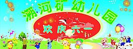 幼兒園慶祝六一兒童節圖片