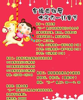 六一兒童節(jié)活動宣傳海報圖片