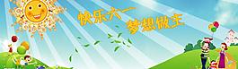 六一兒童節(jié)舞臺(tái)背景設(shè)計(jì)圖片