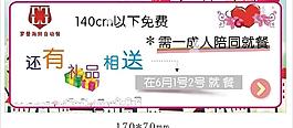 罗曼海鲜六一儿童节免费券图片