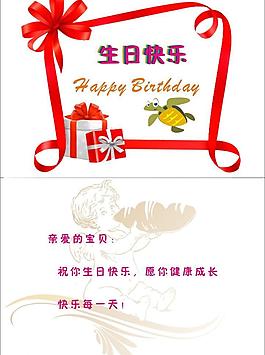 生日快樂圖片