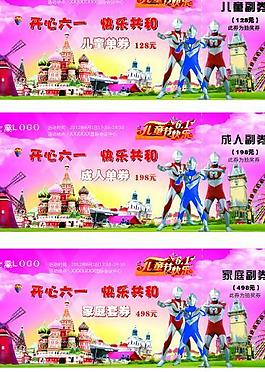 六一兒童節(jié)抽獎(jiǎng)券 海報(bào) 宣傳單圖片