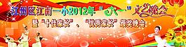 2012年六一兒童節(jié)文藝晚會幕布圖片