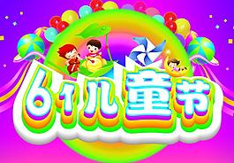 兒童節圖片
