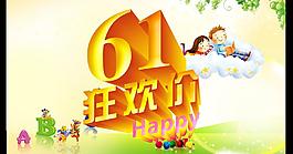 61狂欢价图片