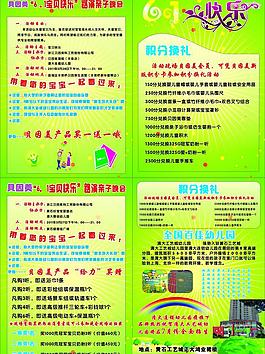 貝因美 宣傳單圖片