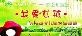 關愛女孩圖片