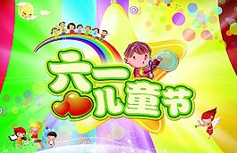 61兒童節(jié)圖片