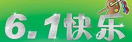 61快乐图片