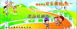 迎六一圖片