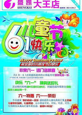 六一節(jié)海報(bào)圖片
