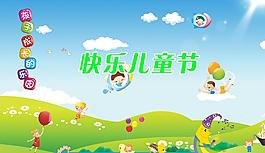 六一兒童節(jié)圖片
