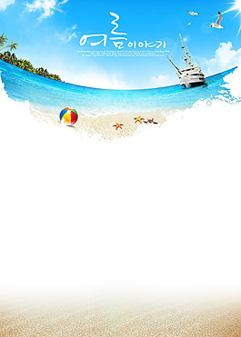 夏日海灘海報