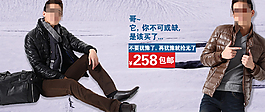 淘寶男裝促銷海報(bào)