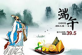 端午節(jié)粽子海報(bào) 端午節(jié)素材下載 屈原