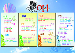2014节日表 节假日表