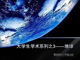 浩瀚宇宙ppt模板