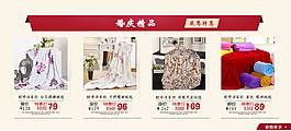 淘寶床上用品首頁(yè)模板