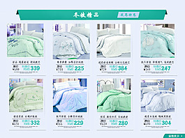 淘寶床上用品商品模板