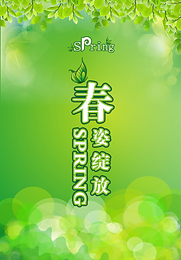 綠色背景