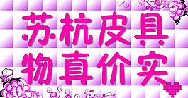 皮具海報圖片