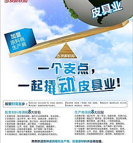 皮具廣告圖片