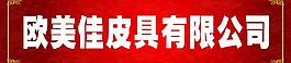 皮具門面圖片