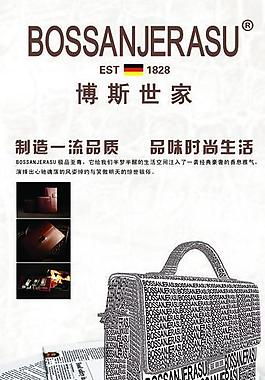 皮具廣告圖片