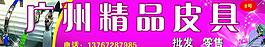 精品皮具圖片