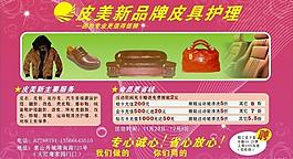 皮具廣告圖片