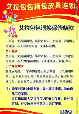 皮具退換保修條款圖片