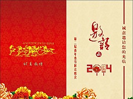 晚會邀請函素材