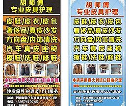 皮具護理海報圖片