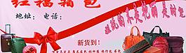 箱包皮具活动图片