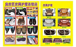 擦鞋 皮具護理圖片