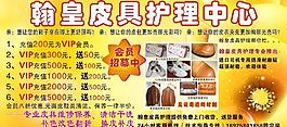 皮具護理店海報圖片