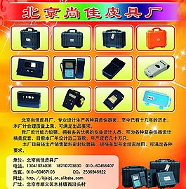 皮具宣傳單圖片