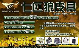 七匹狼皮具圖片