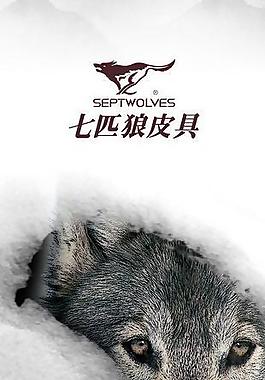 七匹狼皮具圖片