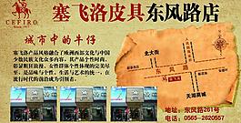 皮具店广告图片