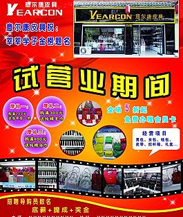 皮具宣傳單圖片