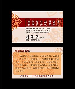 皮具名片圖片