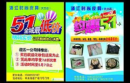 時尚皮具宣傳單圖片