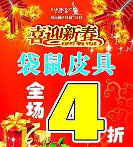 皮具打折海報圖片