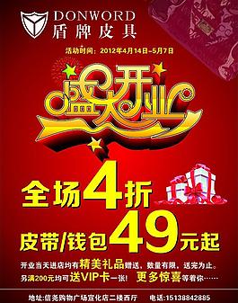 盾牌皮具盛大開業圖片