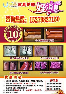 皮具護理宣傳單圖片