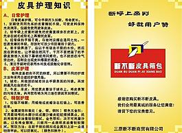皮具保養(yǎng)卡圖片