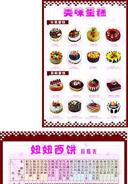 蛋糕    價格表