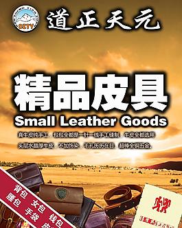 皮具宣傳廣告設(shè)計(jì)圖片