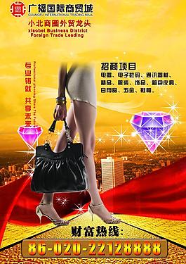 皮具招商廣告圖片